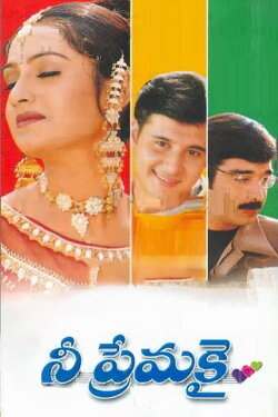 Nee Premakai (2002) Nee Premakai (2002)