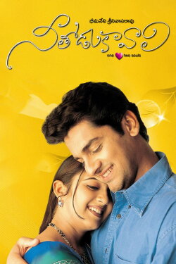 Nee Thodu Kavali (2002) Nee Thodu Kavali (2002)