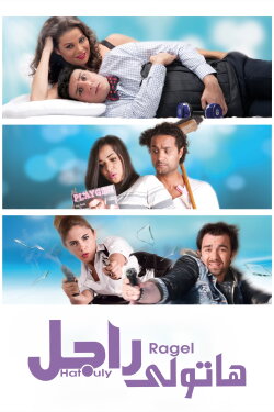 Need a Man (2013) Need a Man (2013)