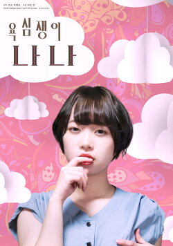 Needy Nana-chan: Give Me a Bite (2021) Needy Nana-chan: Give Me a Bite (2021)