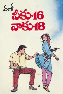 Neeku 16 Naaku 18 (1994) Neeku 16 Naaku 18 (1994)