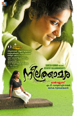 Neelathamara (2009) Neelathamara (2009)