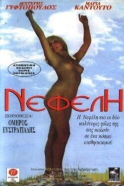 Nefeli (1980) Nefeli (1980)