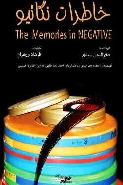 Negative Memories (2014)