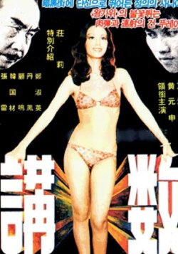 Negotiation (1977)