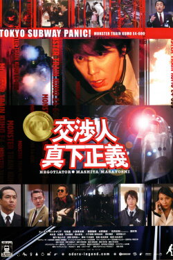 Negotiator: Mashita Masayoshi (2005) Negotiator: Mashita Masayoshi (2005)