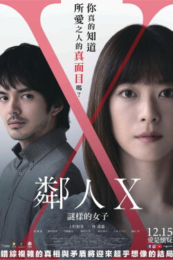 Neighbor X (2023)