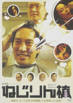 Nejirin bou (2004)