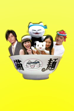 Neko Ramen Taisho (2008) Neko Ramen Taisho (2008)