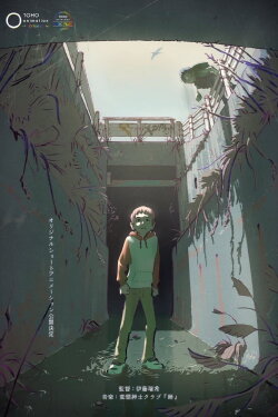 Neko to Wakai se na (2023)