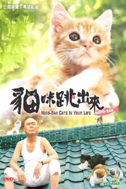Nekoban: Cats in Your Life (2011) Nekoban: Cats in Your Life (2011)