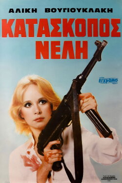 Nelly, the Spy (1981)