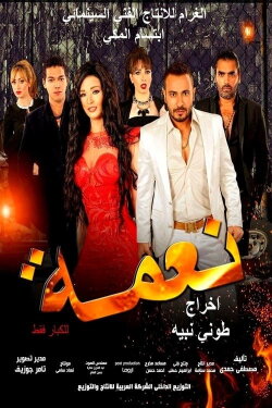 Nema (2016)