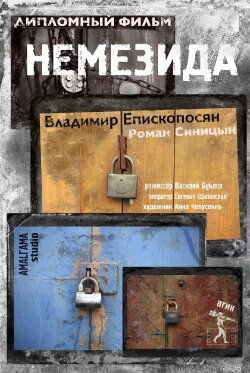 Nemesis (2014) Nemesis (2014)