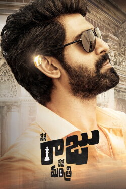 Nene Raju Nene Mantri (2017) Nene Raju Nene Mantri (2017)