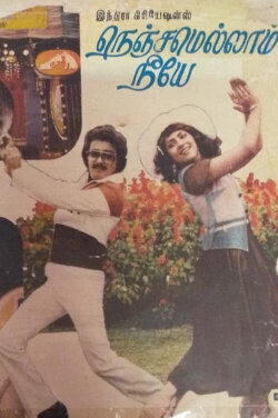 Nenjamellam Neeye (1983) Nenjamellam Neeye (1983)