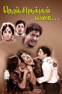 Nenjirukkum Varai (1967) Nenjirukkum Varai (1967)