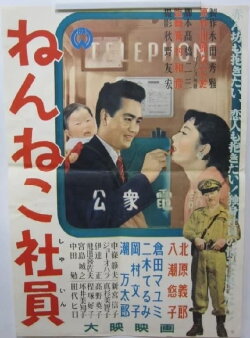 Nenneko Shain (1956) Nenneko Shain (1956)