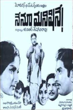 Nenu Manishine (1971) Nenu Manishine (1971)