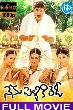 Nenu Pelliki Ready (2003) Nenu Pelliki Ready (2003)