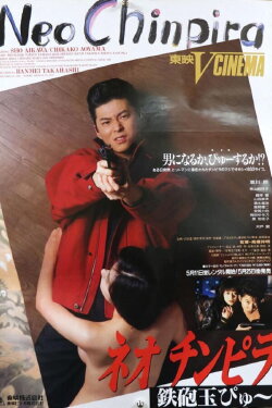 Neo Chinpira: Zoom Goes the Bullet (1990) Neo Chinpira: Zoom Goes the Bullet (1990)