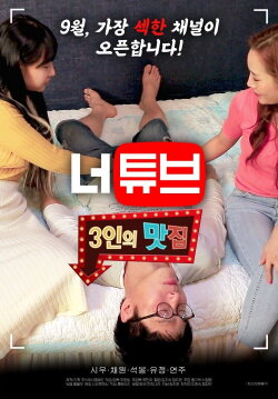 Neotube: Threesome Restaurant (2020) Neotube: Threesome Restaurant (2020)