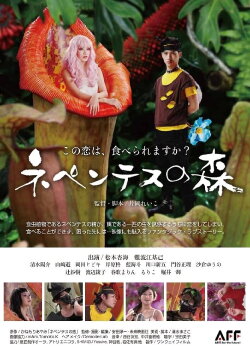 Nepentesu no Mori (2022)