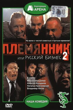 Nephew, or Russian Business 2 (2002) Nephew, or Russian Business 2 (2002)