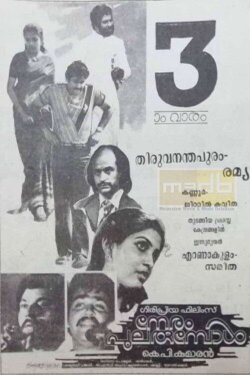 Neram Pularumbol (1986)