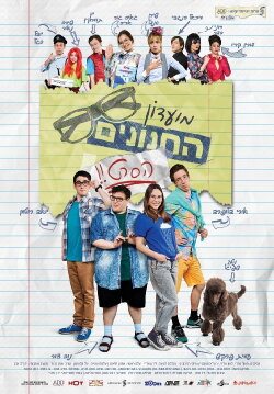Nerd Club: The Movie (2017) Nerd Club: The Movie (2017)