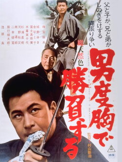 Nerves for Victory (1966) Nerves for Victory (1966)