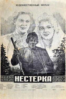 Nesterka (1955)