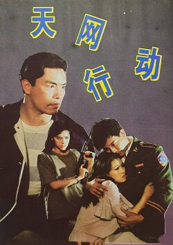 Net of Heaven Action (1994) Net of Heaven Action (1994)