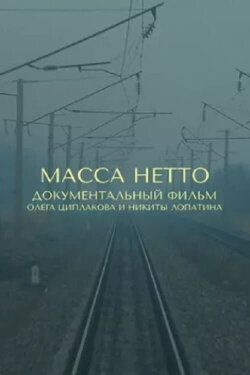Net Weight (2019)