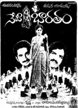 Neti Bharatam (1983) Neti Bharatam (1983)