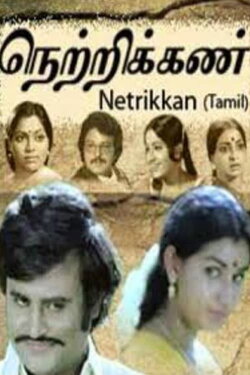 Netrikan (1981) Netrikan (1981)