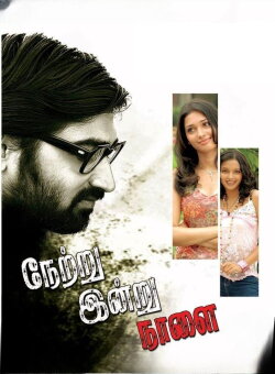 Netru Indru Naalai (2008)