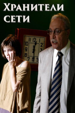 Network Keepers (2010) Network Keepers (2010)