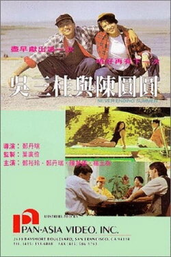 Never Ending Summer (1992)