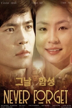Never Forget (2016) Never Forget (2016)