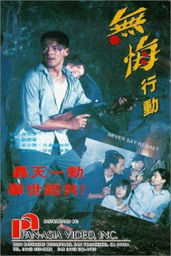 Never Say Regret (1990) Never Say Regret (1990)