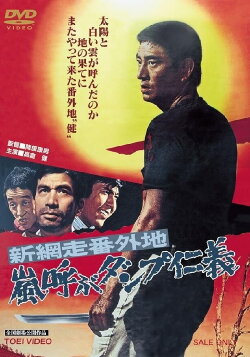 New Abashiri Prison Story: Honor and Humanity, Ammunition That Attracts the Storm (1972) New Abashiri Prison Story: Honor and Humanity, Ammunition That Attracts the Storm (1972)