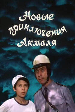 New Adventures of Akmal (1983) New Adventures of Akmal (1983)