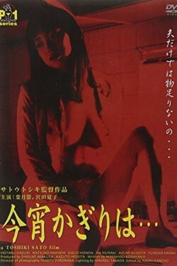 New Apartment Complex Wife: Adultery is a Taste of Honey (1999)