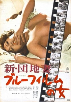 New Apartment Wife: Blue Film Woman (1975) New Apartment Wife: Blue Film Woman (1975)
