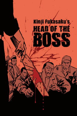 New Battles Without Honor and Humanity 2: Head of the Boss (1975) New Battles Without Honor and Humanity 2: Head of the Boss (1975)
