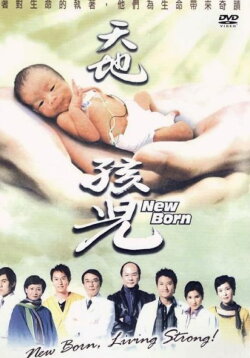 New Born (2005) New Born (2005)