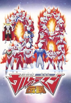New Century Ultraman Legend (2002) New Century Ultraman Legend (2002)