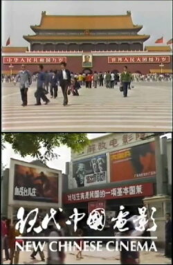New Chinese Cinema (1989) New Chinese Cinema (1989)