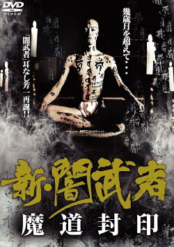 New Dark Warrior: Mado Seal (2010)